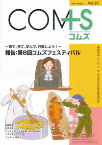 情報誌コムズVol.30発行