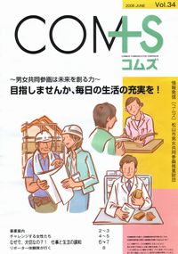 情報誌コムズVol.34発行