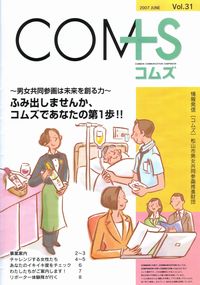 情報誌コムズVol.31発行