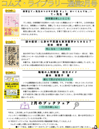 令和6年度2月号