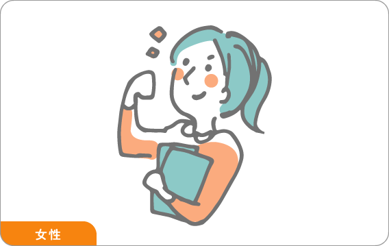 キャリア・ライフ相談