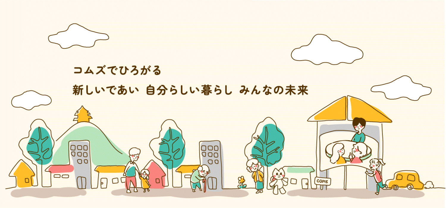 松山市男女共同参画推進センター COMS（コムズ）