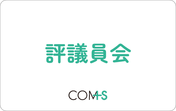 評議員会