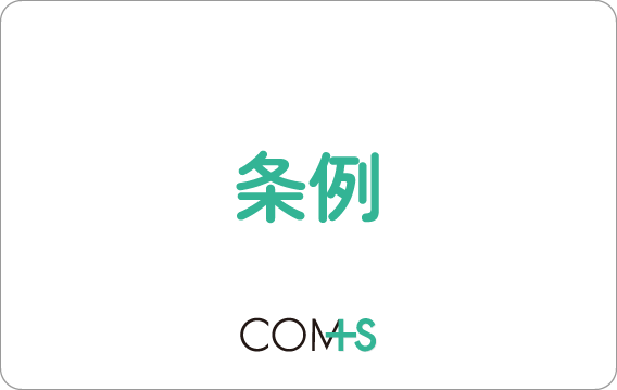 条例