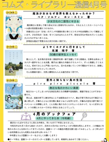 令和6年度4月号