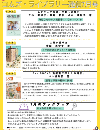 令和7年度7月号
