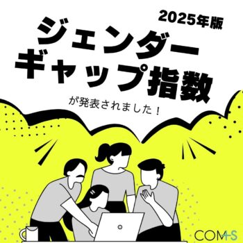 ジェンダーギャップ指数