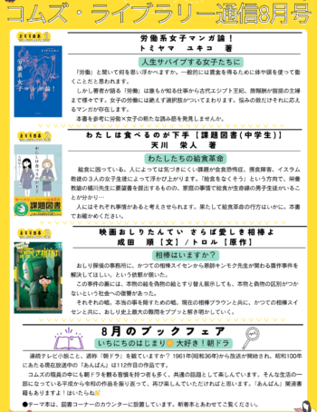 令和6年度8月号