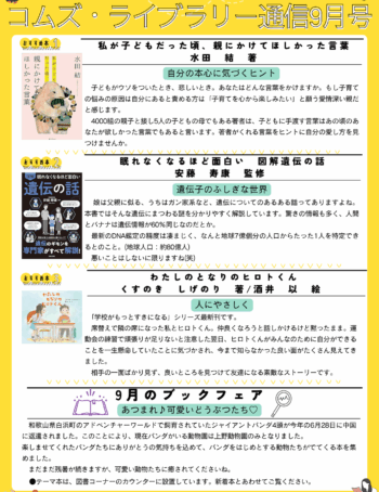 令和6年度9月号