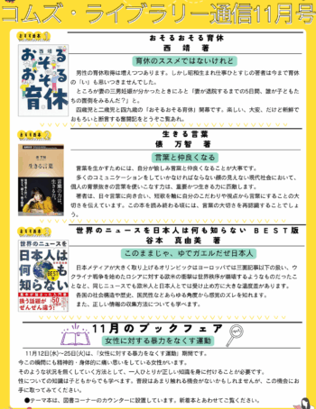 令和6年度11月号