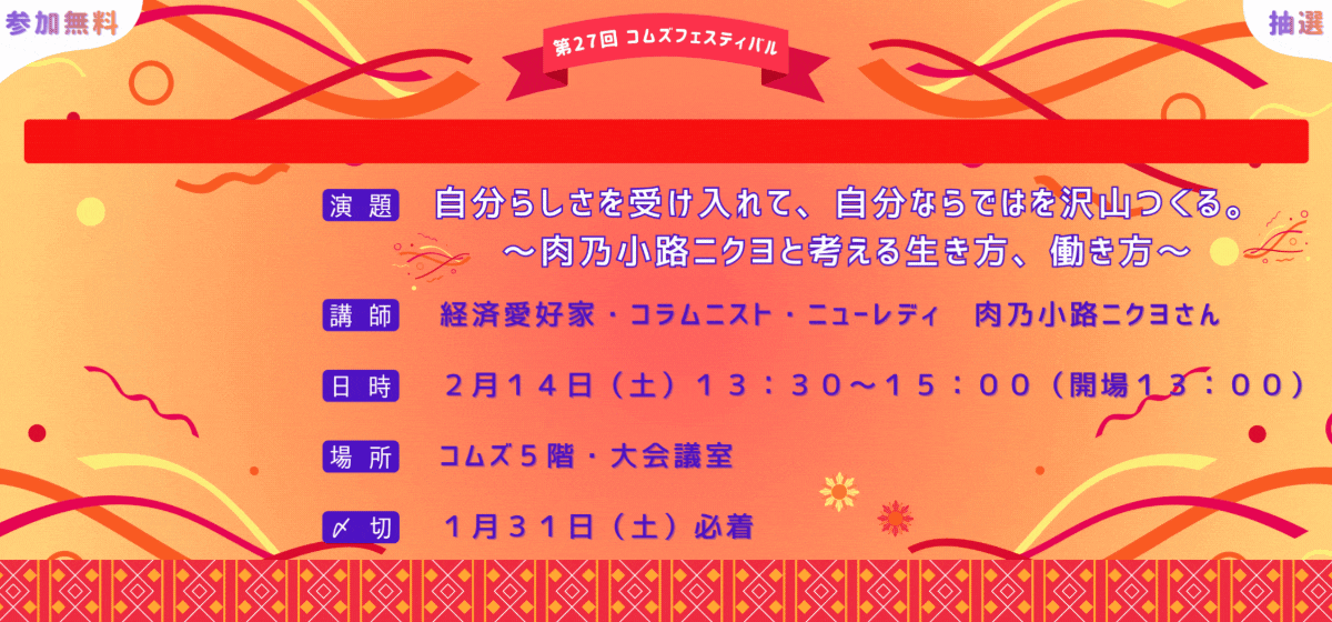 松山市男女共同参画推進センター COMS（コムズ）